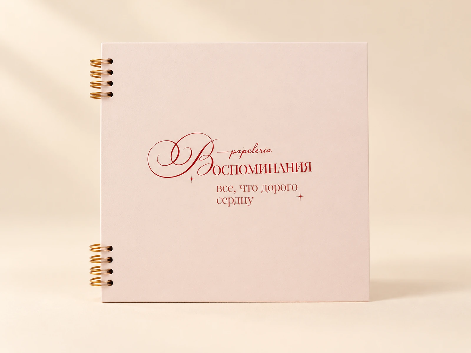Фотоальбом Papeleria «Всё, что дорого сердцу», 20 × 20 см
